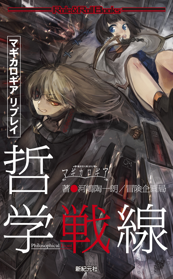 哲学戦線 画像