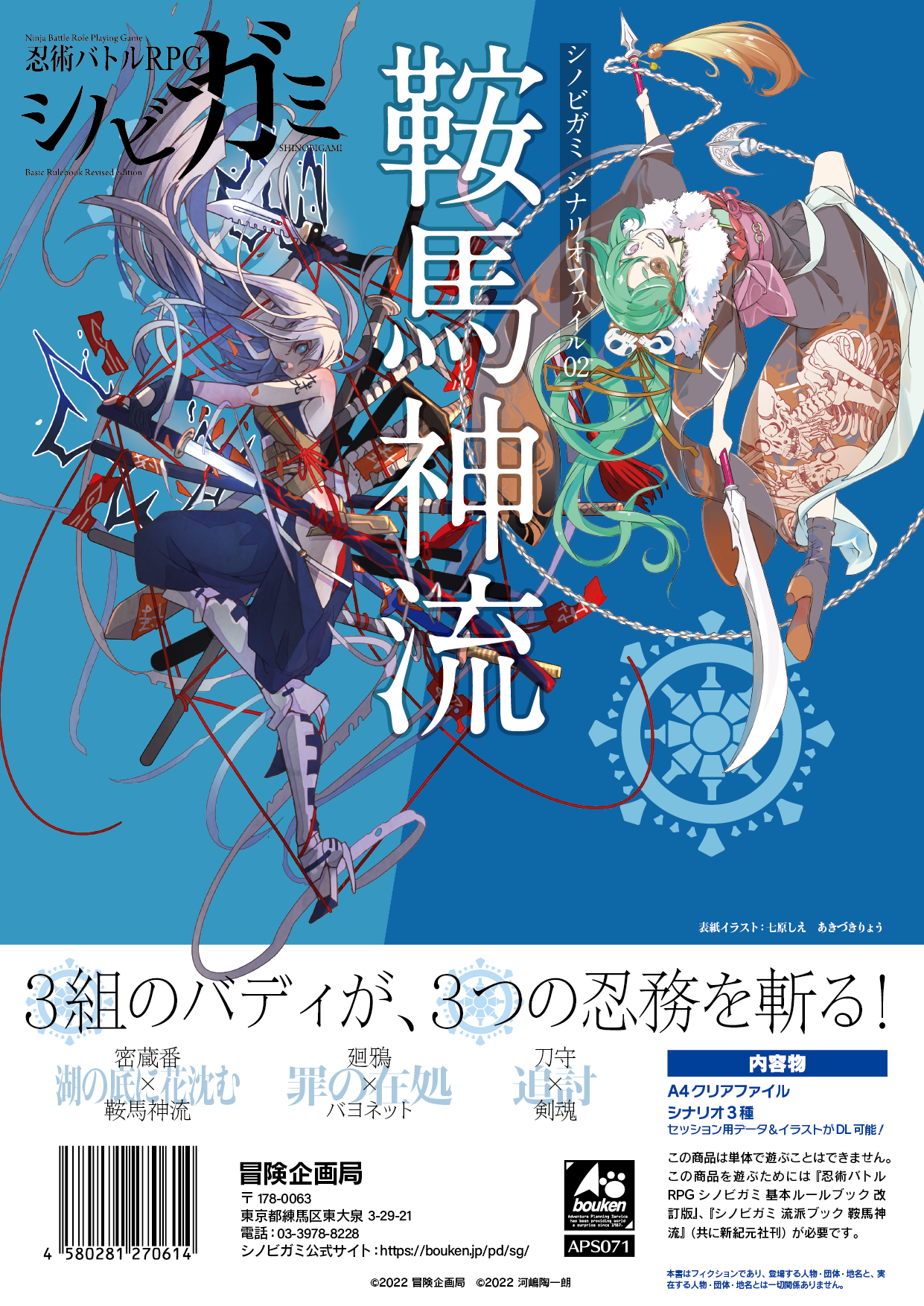 鞍馬神流 画像