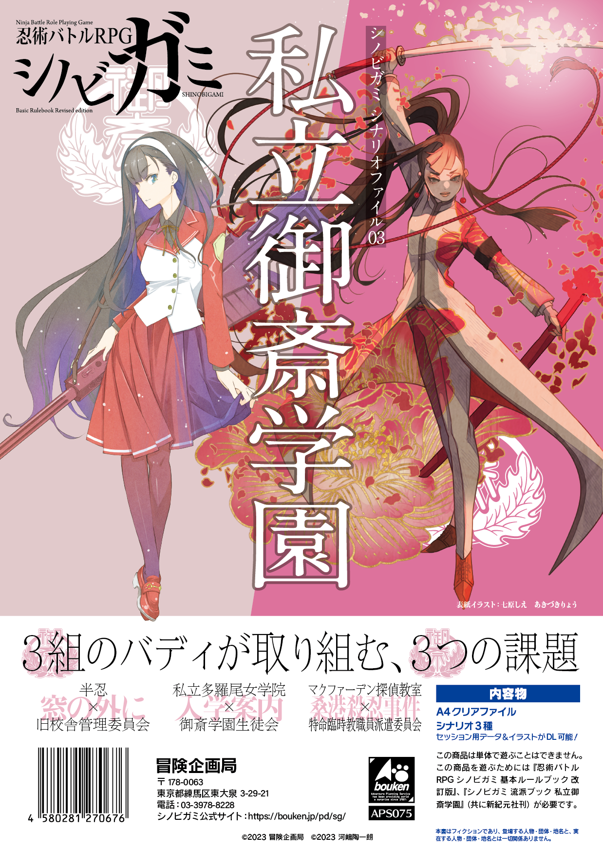 私立御斎学園 画像