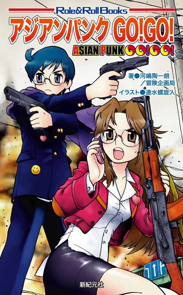 アジアンパンクGO!GO! 画像