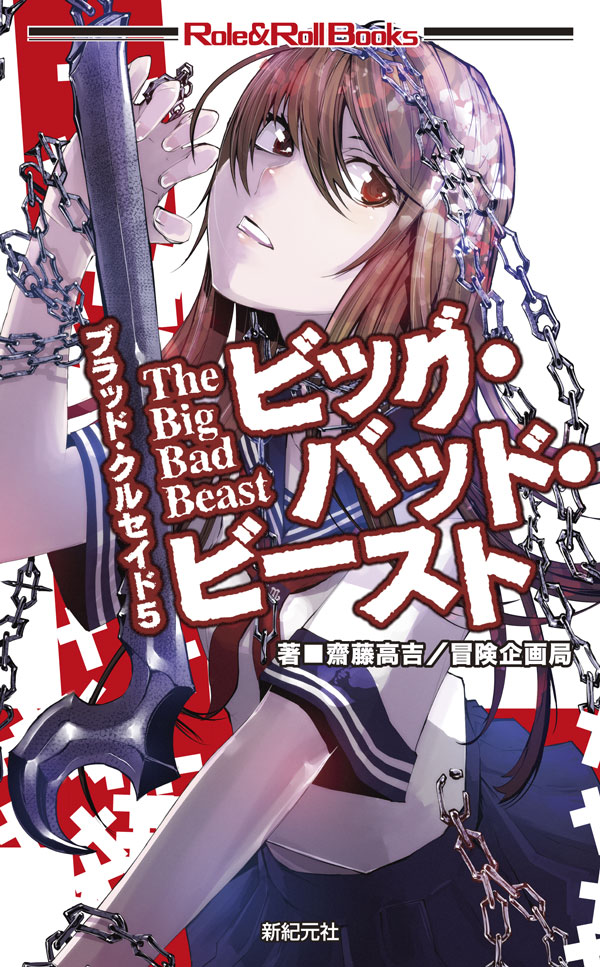 ビッグ・バッド・ビースト 画像