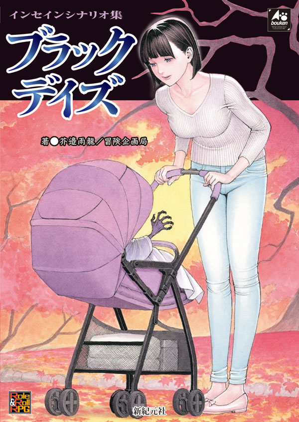 ブラックデイズ 画像