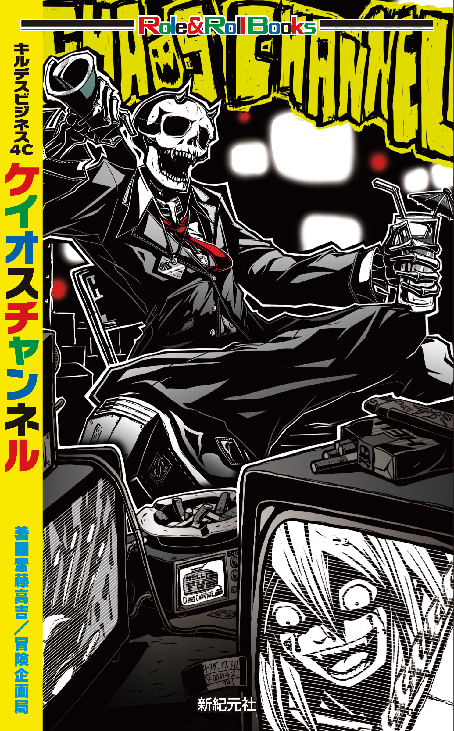 ケイオスチャンネル 画像