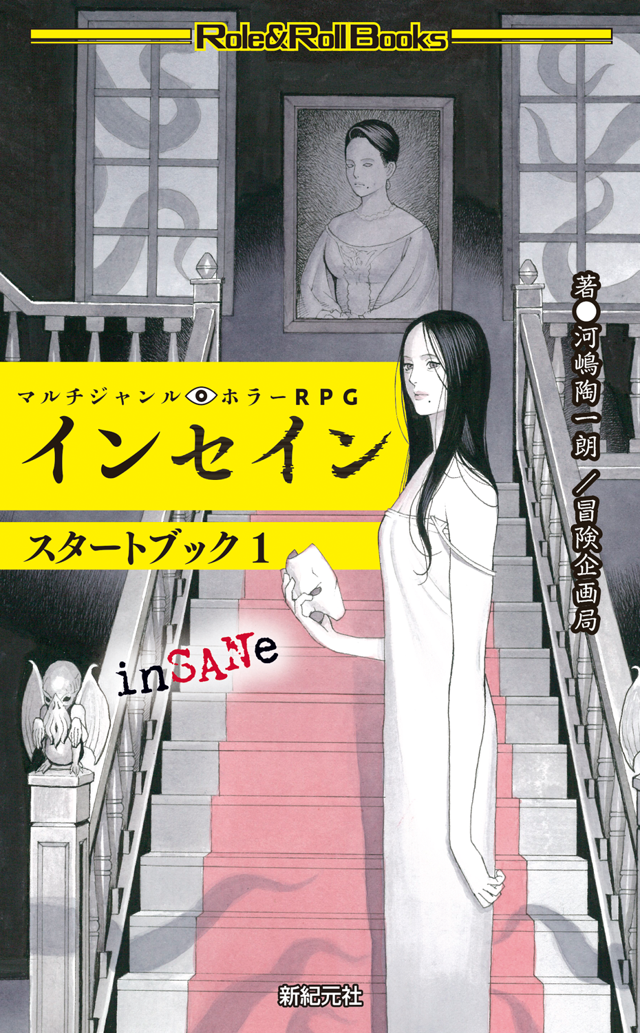 インセイン スタートブック1 画像