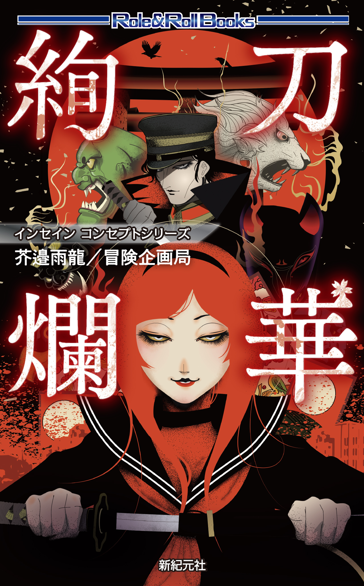 刀華絢爛 画像
