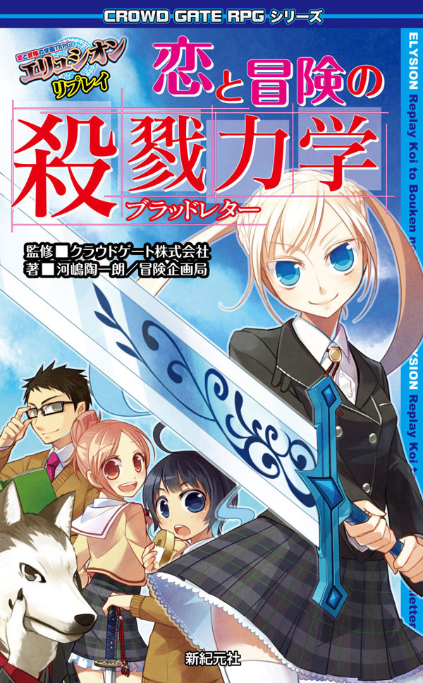 恋と冒険の殺戮力学 画像
