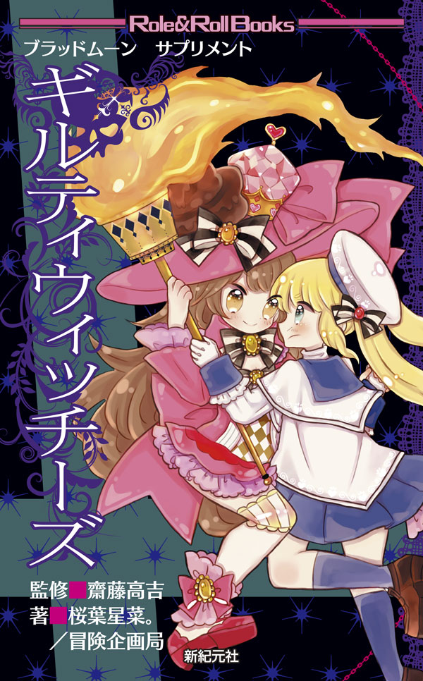 ギルティウィッチーズ 画像