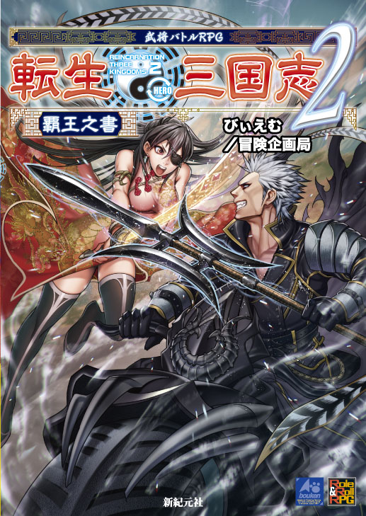 覇王之書 画像
