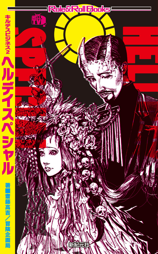 ヘルデイスペシャル 画像