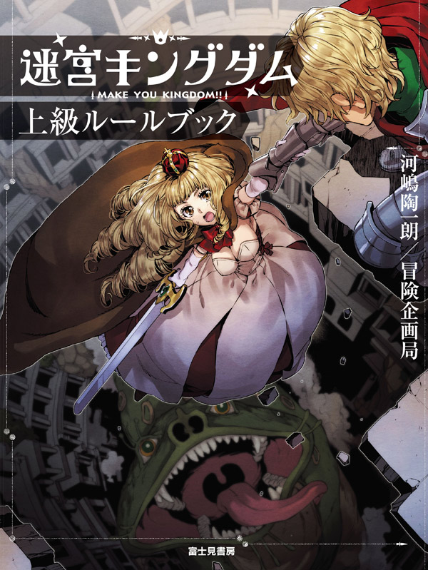 上級ルールブック 画像