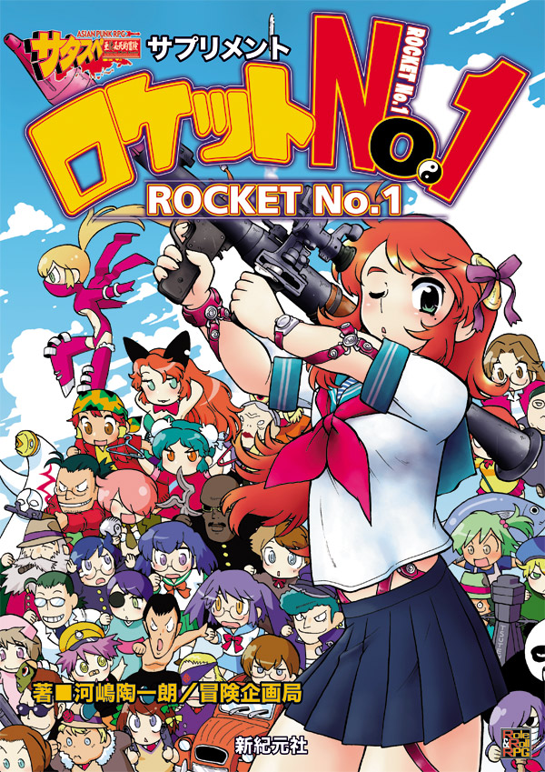 ロケットNo.1 画像