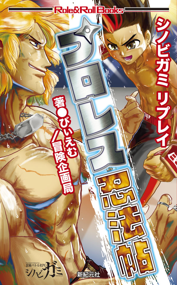 プロレス忍法帖 画像