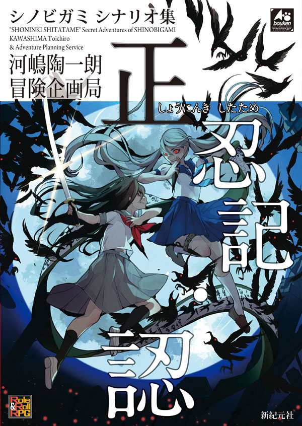 正忍記・認 画像