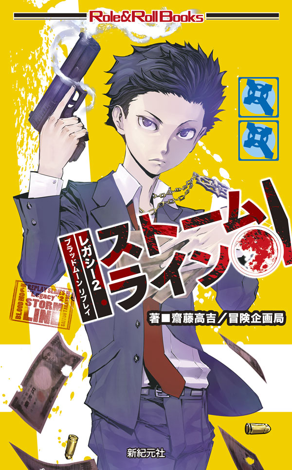 レガシー２ ストームライン 画像