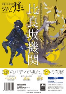 シノビガミ シナリオファイル01 比良坂機関書影