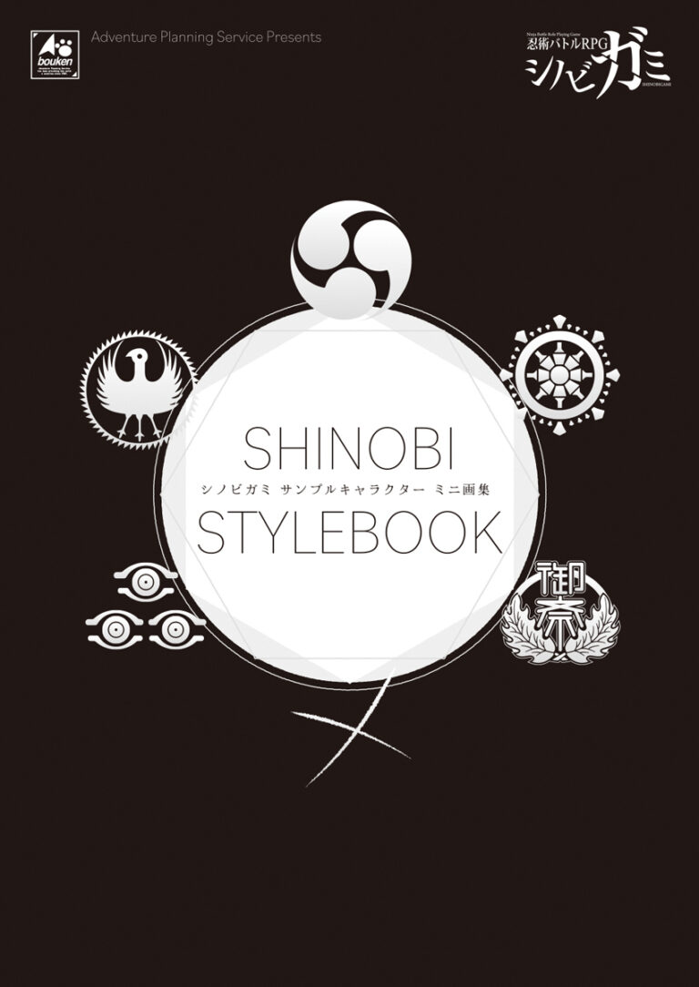 SHINOBI STYLEBOOK 画像