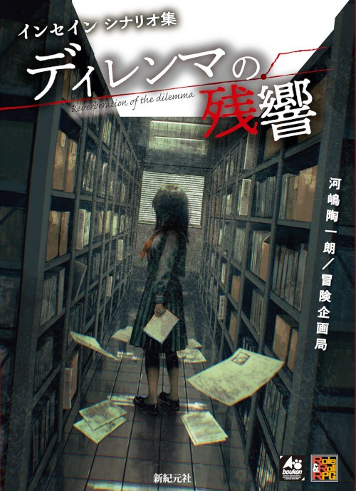 ディレンマの残響 画像