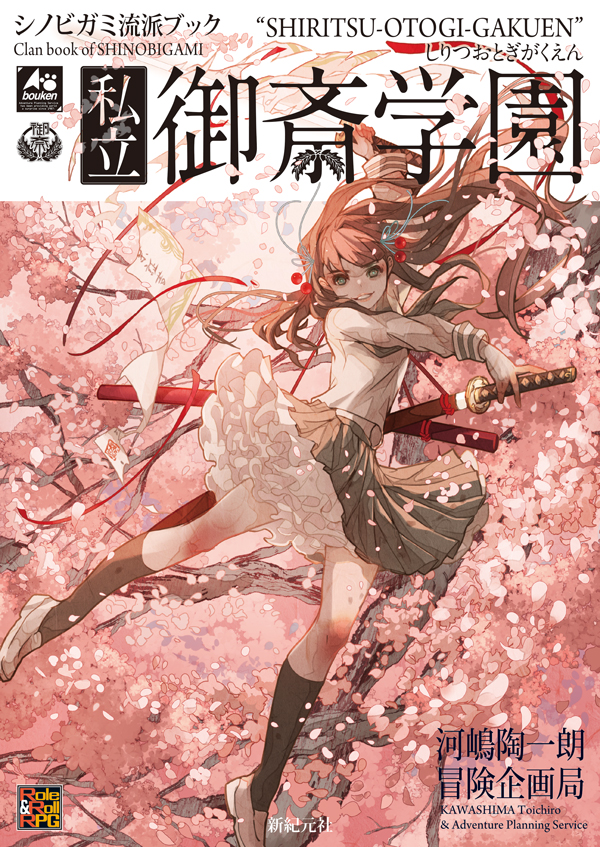私立御斎学園 画像