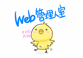【Web管理人室】アクセス解析 アイキャッチ画像