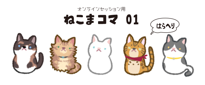 ねこまコマ01 画像